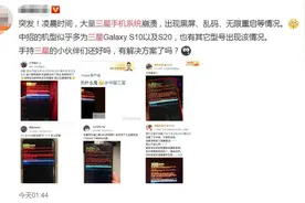 三星回应手机系统崩溃：正排查原因，尽快解决图片