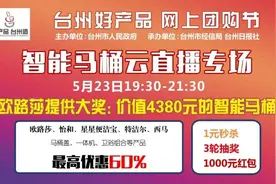 今晚，智能马桶只要1080元图片