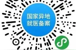 山西人，跨省异地就医线上备案操作指南来了图片