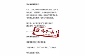 “520红包”分手能不能要回引发热议：来听律师怎么说图片
