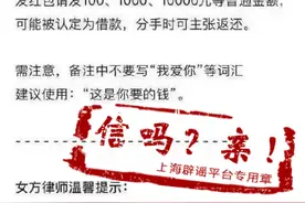 “520红包”分手能不能要回引发热议：来听律师怎么说图片