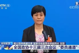 政协委员甘霖：建立消费投诉公示制度，让消费者参与进来图片