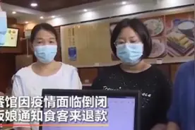 餐馆倒闭湖北老板挨个退款，顾客却说图片