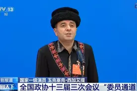 聚焦全国两会｜政协委员玉克赛克·西加艾提：文化扶贫就是精神扶贫图片