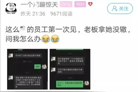 姑娘要辞职，老板很无奈！看完聊天记录，网友：格外同情老板图片