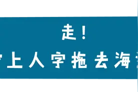 50 双凉拖 | 夏天就得趿（tā）拉着过图片