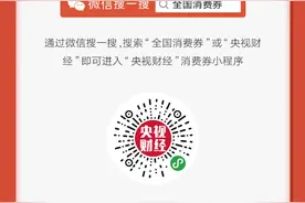 注意！消费券领取攻略来了图片