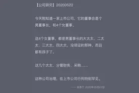 看呆了：董事长与4女董事非婚生子？紧急回应来了！爆料私募：不好意思，听说的...图片