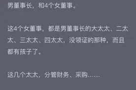 看呆了：董事长与4女董事非婚生子？紧急回应来了！爆料私募：不好意思，听说的...图片