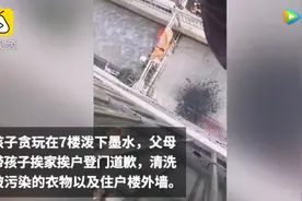 熊孩子从楼上泼墨，楼下邻居晒的衣服全遭殃！父母反应让网友狂赞图片