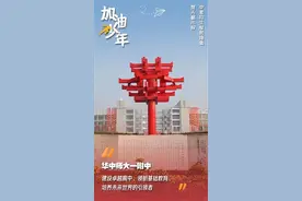 华师一附中：领航基础教育，培养未来世界引领者图片