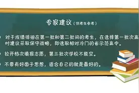 支招中考志愿填报：适合自己最重要图片