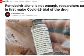 美国神药临床试验数据终于发布，美媒看后都在说这句话……图片