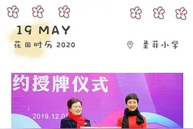 四川师大附属圣菲小学用歌声唱响少年的责任与担当图片