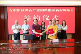 百东新区再签两家新材料新能源企业 总投资7000万元图片