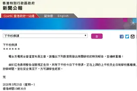 因红色暴雨预警，香港教育局宣布25日下午校停课图片