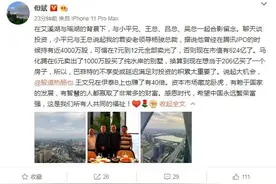 马化腾花206亿买了个房子？但斌：不享受对投资积累太重要图片