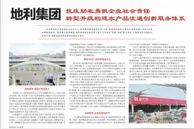 地利集团 抗疫助农勇担企业社会责任 转型升级构建农产品流通创新服务体系图片