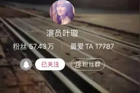 主播叶璇：无关影后，我只是个带货的杭州人图片