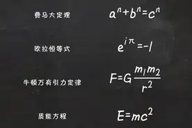 这5个改变世界的方程，跟你想的不一样！图片
