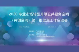 2020专业市场转型升级公共服务空间（共创空间）第一批试点单位公布图片
