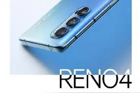 Reno Glow晶钻工艺加身 OPPO Reno4系列首次亮相图片