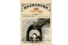 京华物语⑥：那些消失的北京城墙，都在他的镜头和文字里图片