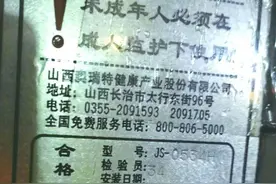 公共健身器械“身份不明”？可拨12315举报图片