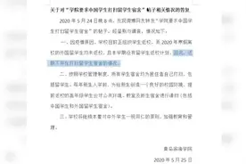 青岛滨海学院回应被指让学生给留学生刷厕所：不存在