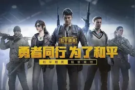 《和平精英》延迟高？迅游手游加速器助力流畅游戏图片
