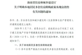 海南：赠与的住房，不受住房限购套数限制图片