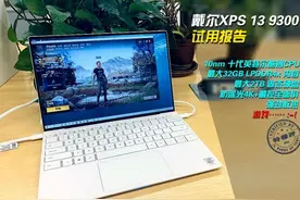 DELL旗舰笔记本XPS 13评测：不玩游戏的时尚商务咖图片