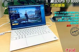 DELL旗舰笔记本XPS 13评测：不玩游戏的时尚商务咖图片