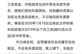 吕征再发声明控诉者北体大：逼迫球员在工资确认表上签字图片