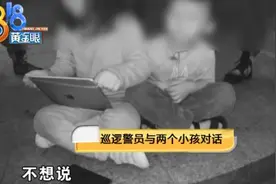 两孩子凌晨走失，父母竟在家睡大觉！幸好路人默默跟随并报警图片