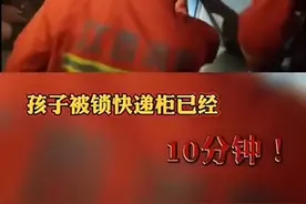 「视频」快递柜“取”出一个小男孩！拿完快递千万别忘关门！二次开门可这样操作图片
