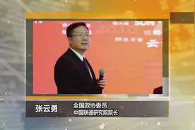 代表委员在线谈｜全国政协委员张云勇：移动履职平台 从不接受到离不开视频封面