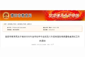 定了！莆田市教育局最新通知图片