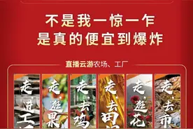 京东京喜618大促，首日直播订单涨7倍，洗脸巾爆卖150万张图片