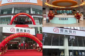 包商银行从此“翻篇”！徽商银行四家分行与蒙商银行正式对外营业图片