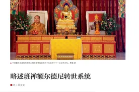 【活佛转世】略述班禅额尔德尼转世系统图片