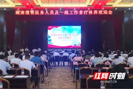 湖南省总工会将组织支援湖北医务人员及一线工作者开展疗休养图片