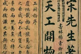 陶湘与《天工开物》图片
