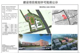 青岛人 你关心的安置房建设、学校开工……这些项目有进展图片