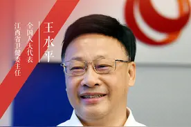 全国人大代表王水平：江西因病致贫家庭减少26.7万户图片