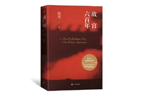 《故宫六百年》：用文字，筑一座城图片