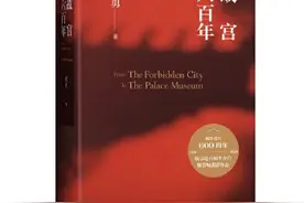 《故宫六百年》：用文字，筑一座城图片