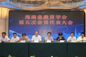 我校校领导带队参加海南省教育学会第五次会员代表大会图片