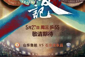 鲁能热身赛战永昌！锁定山东电视体育频道观看现场直播图片