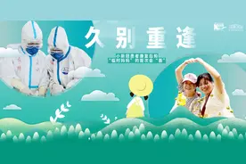久别重逢，小新冠患者康复后和“临时妈妈”的首次会“面”视频封面